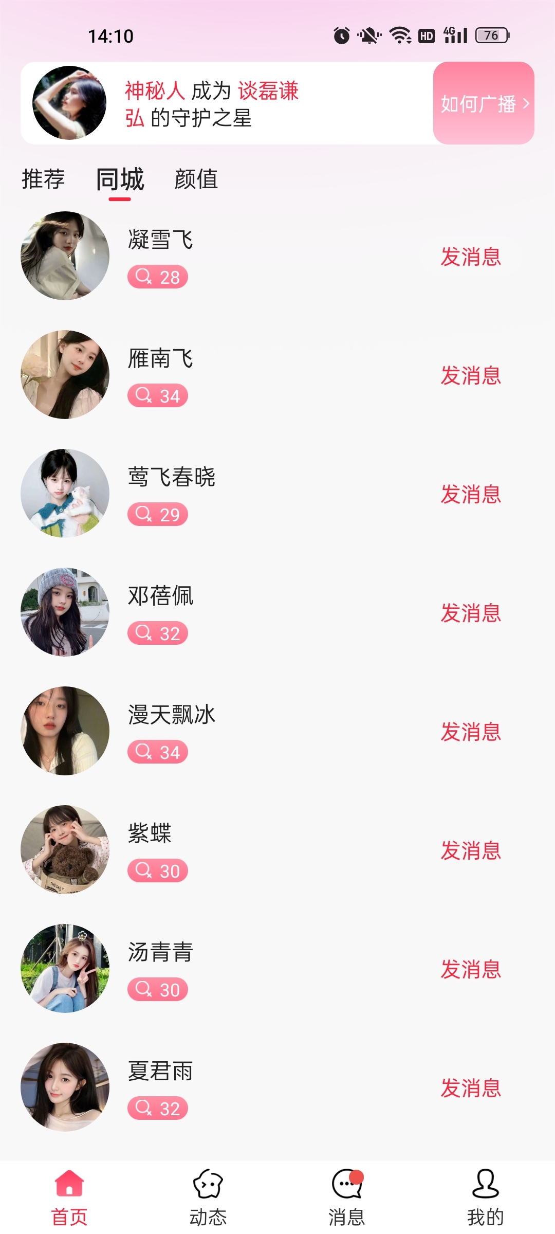 心秀聊APP Android版