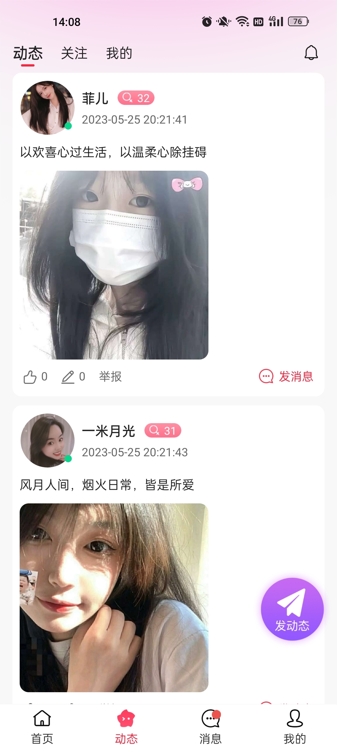 心秀聊APP Android版