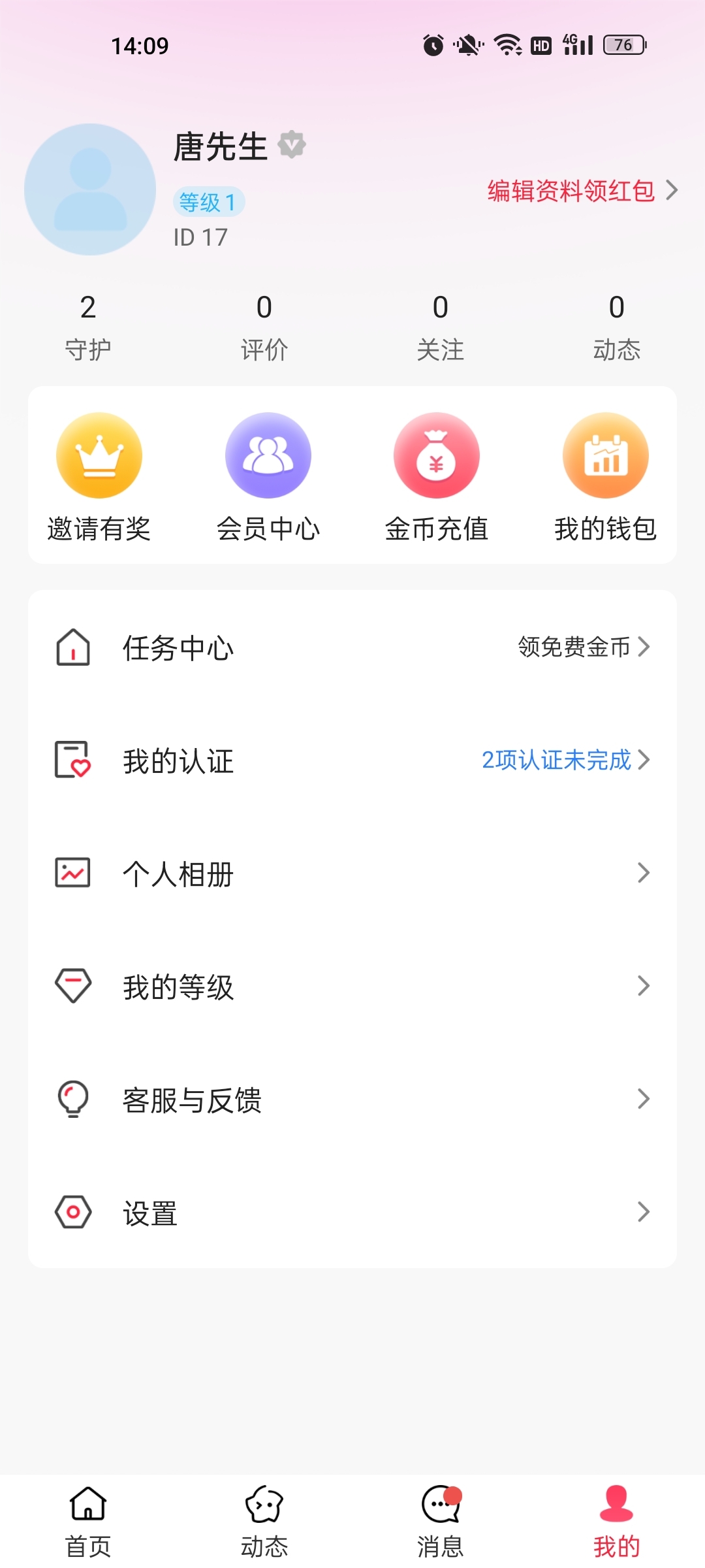 心秀聊APP Android版