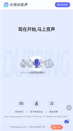 大餅AI變聲器安卓新版本 v1.0.0