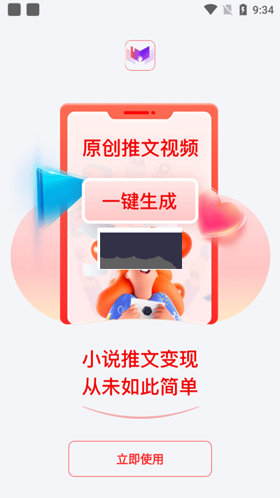推文助手破解版 v4.3.7.1 免費版