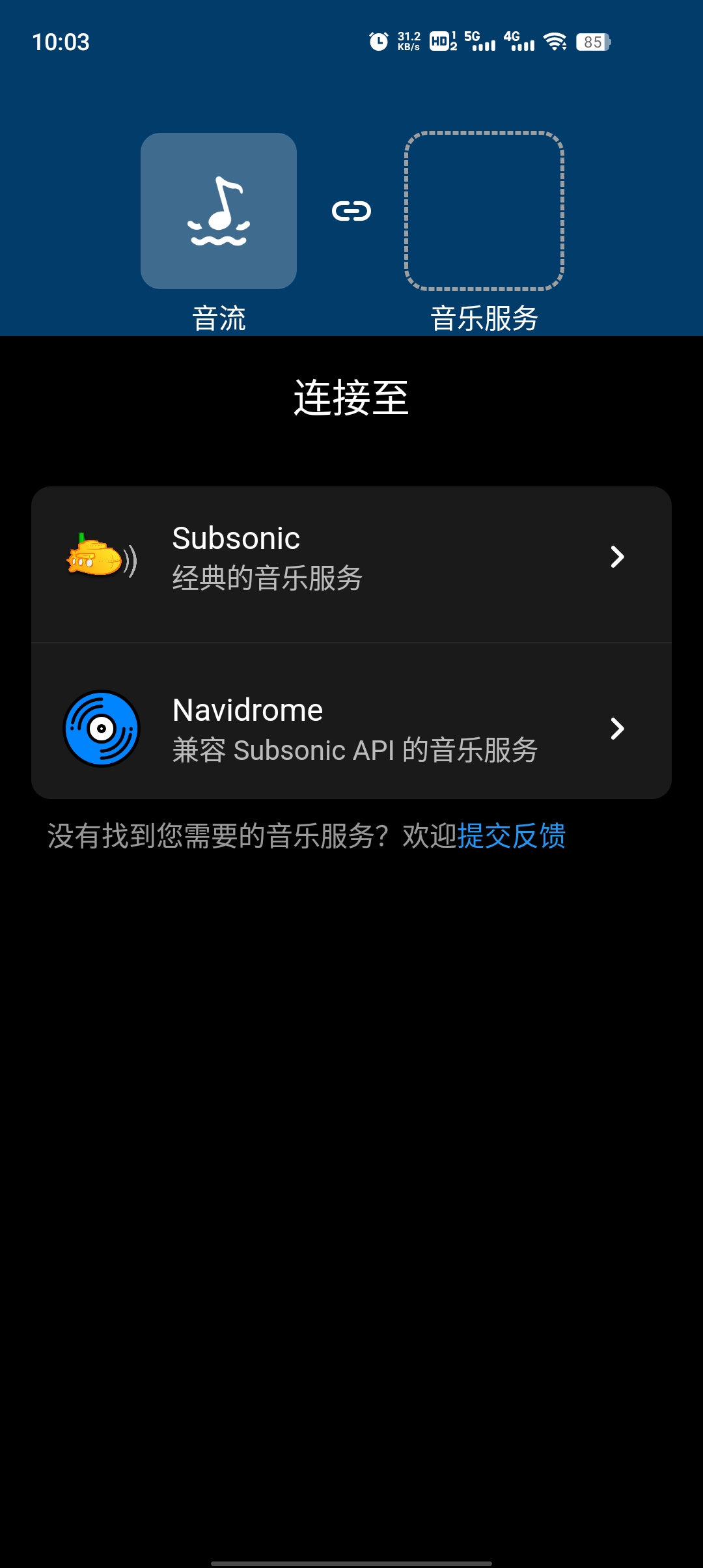 音流應(yīng)用程序最新版本