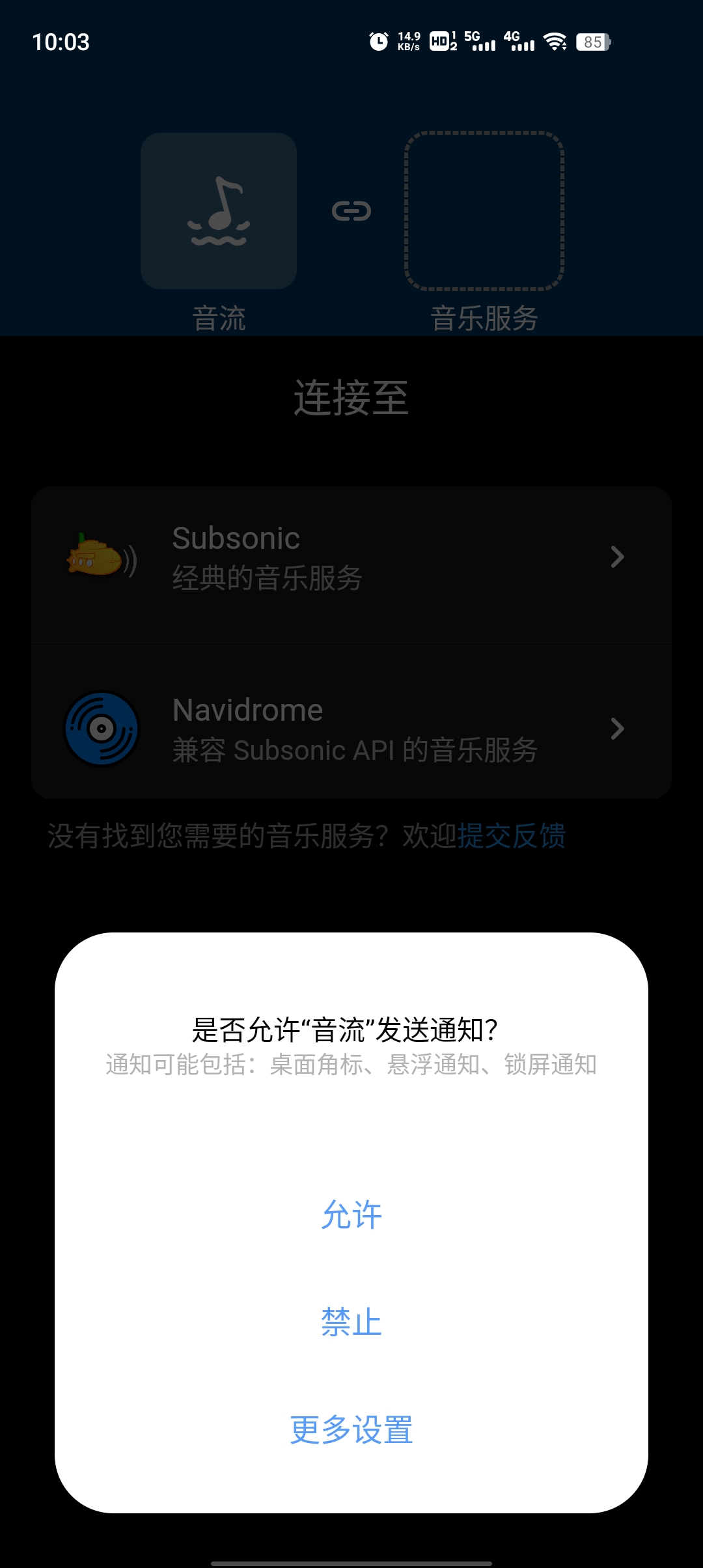 音流應(yīng)用程序最新版本