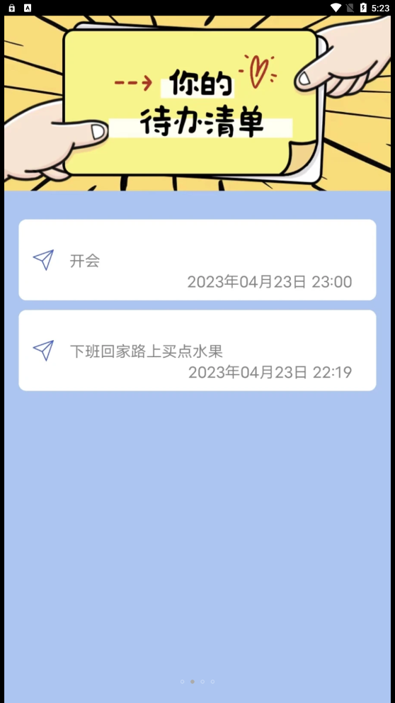云朵待辦APP新版本