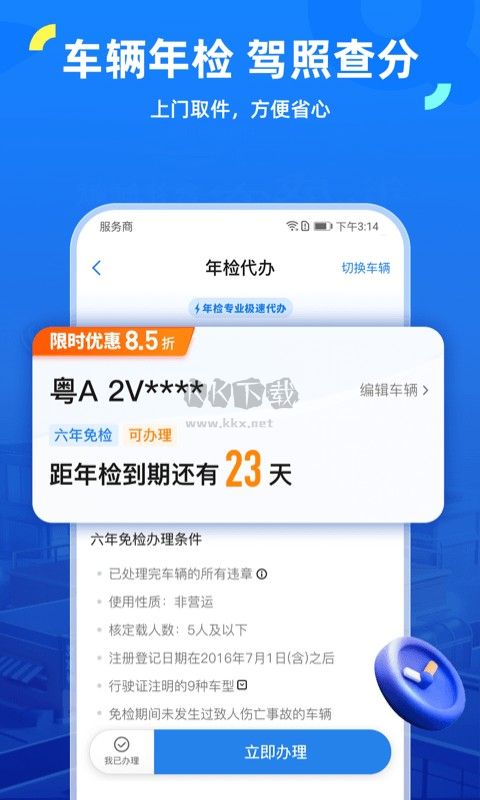 車行易查違章應(yīng)用程序 v8.4.4