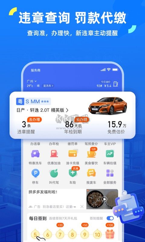車行易查違章應(yīng)用程序 v8.4.4