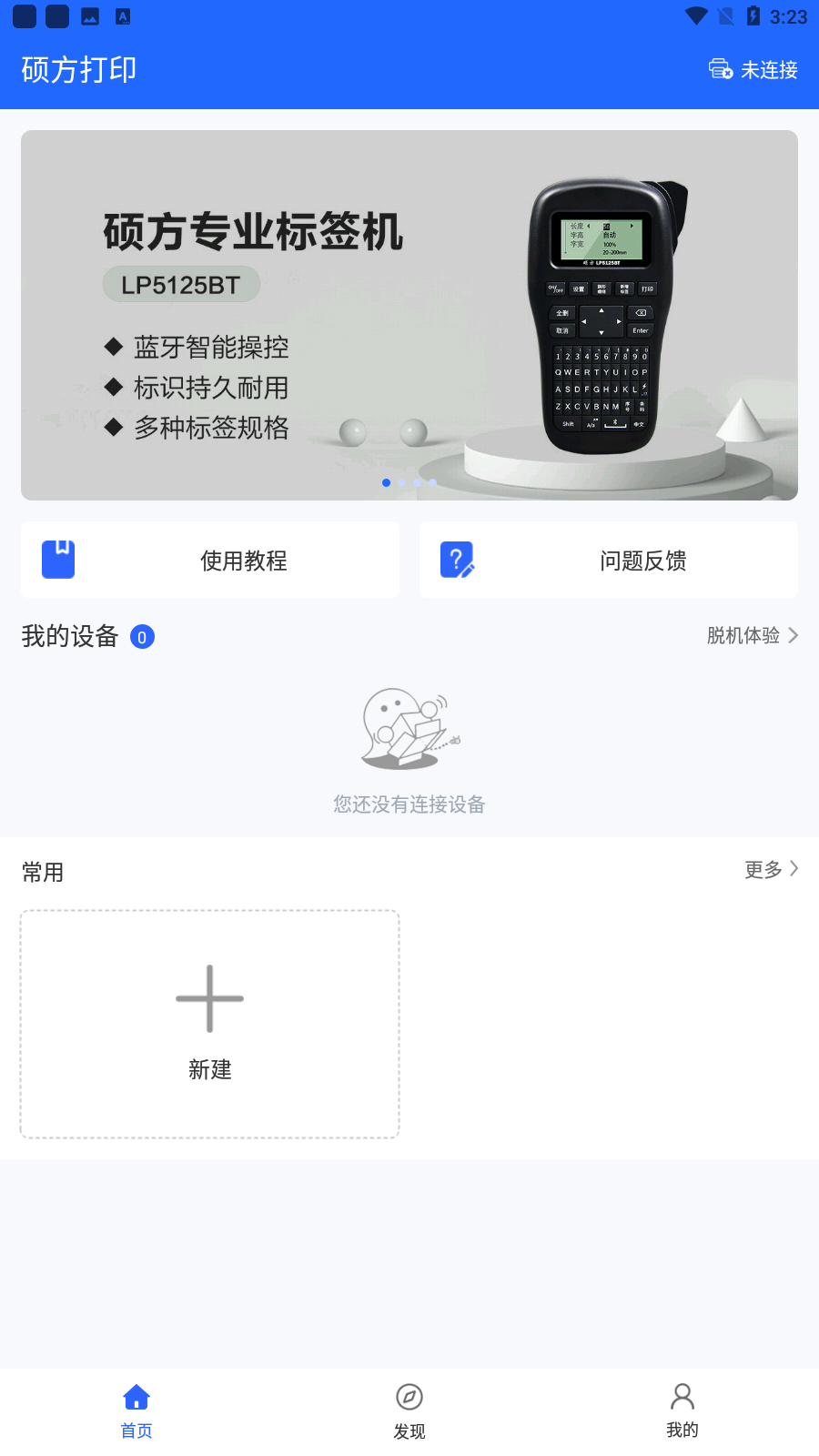 碩方打印官方應(yīng)用