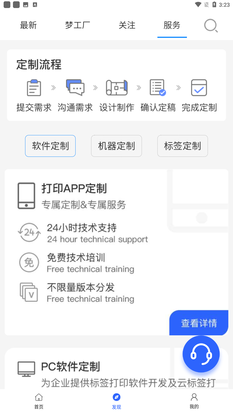 碩方打印官方應(yīng)用