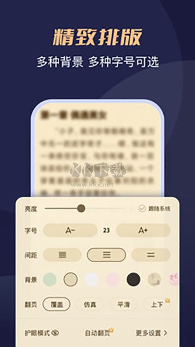 月鼠小說app官方版 v4.3.7.1 最新版
