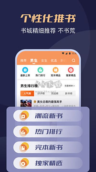 月鼠小說app官方版 v4.3.7.1 最新版