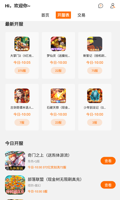 指玩游戲APP正版