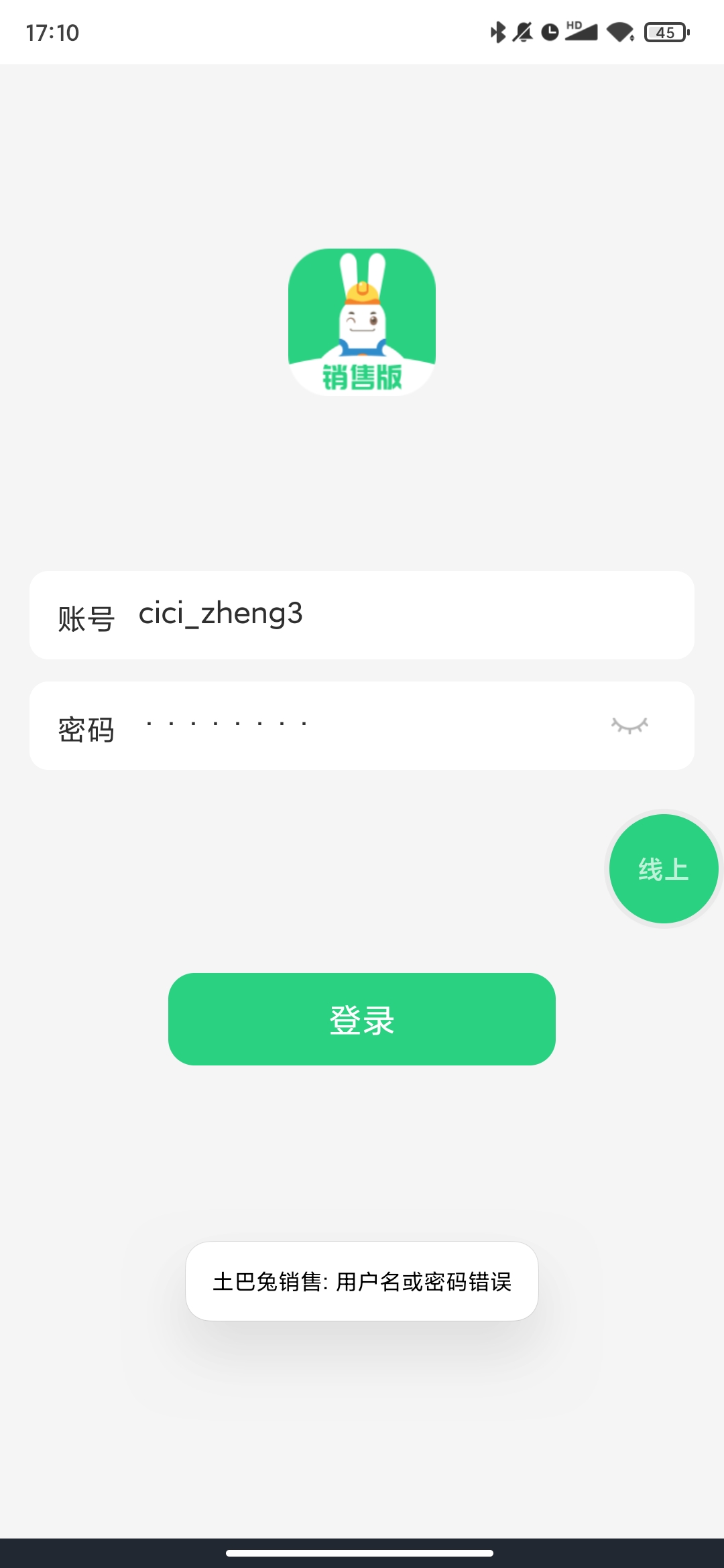 土巴兔銷售應(yīng)用程序