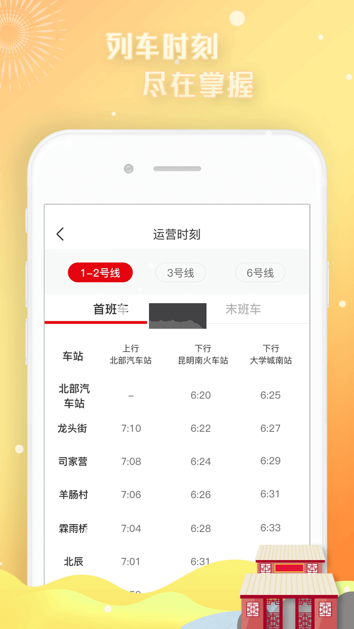 智慧通行APP 2.3.1版