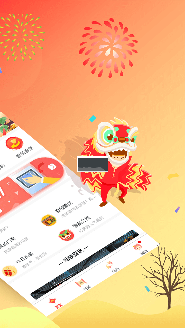 智慧通行APP 2.3.1版