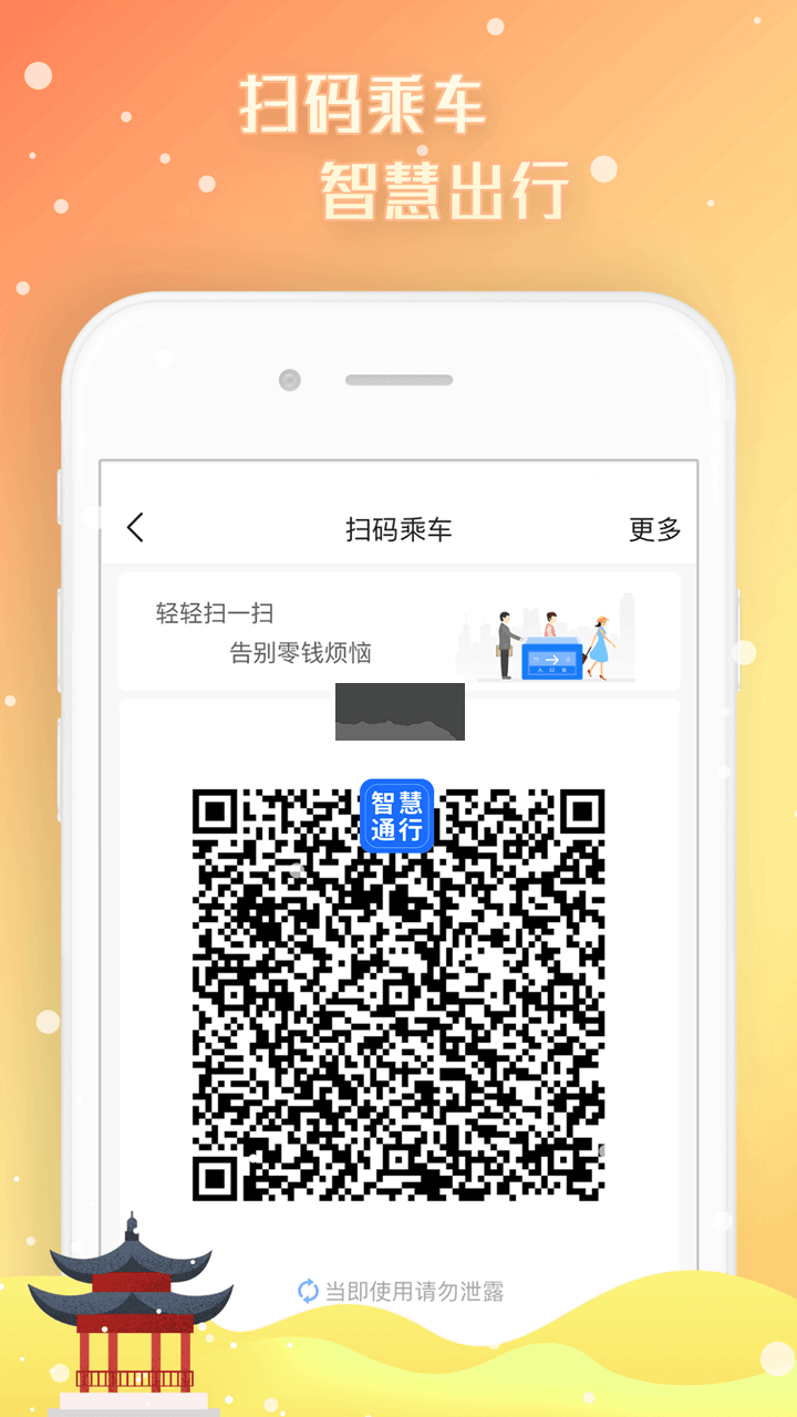 智慧通行APP 2.3.1版