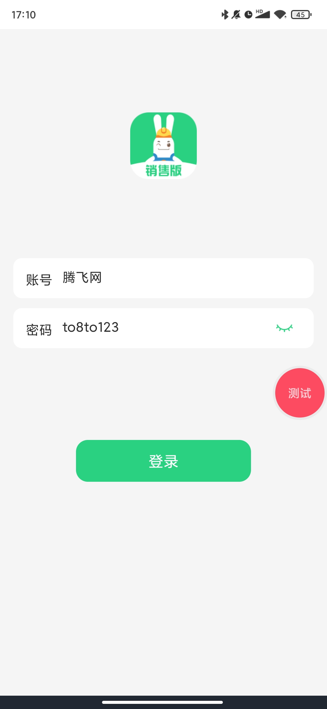 土巴兔銷售應(yīng)用程序
