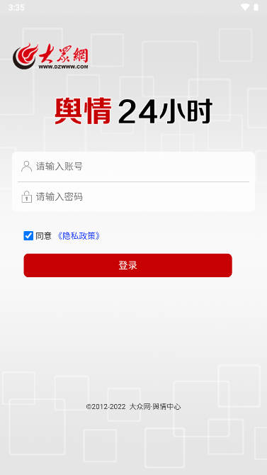 輿情24小時(shí)官方應(yīng)用版