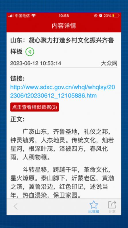 輿情24小時(shí)官方應(yīng)用版