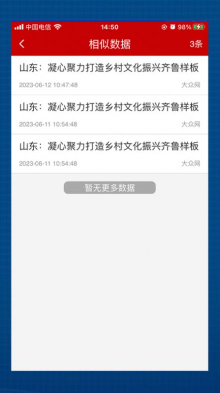 輿情24小時(shí)官方應(yīng)用版