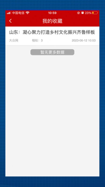 輿情24小時(shí)官方應(yīng)用版