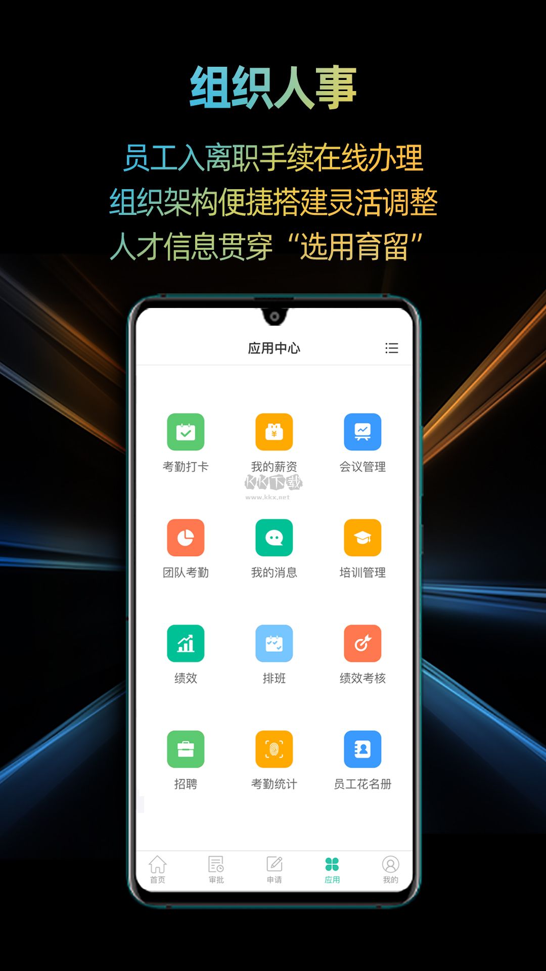 i人事APP官網(wǎng)版 5.38.5 版本
