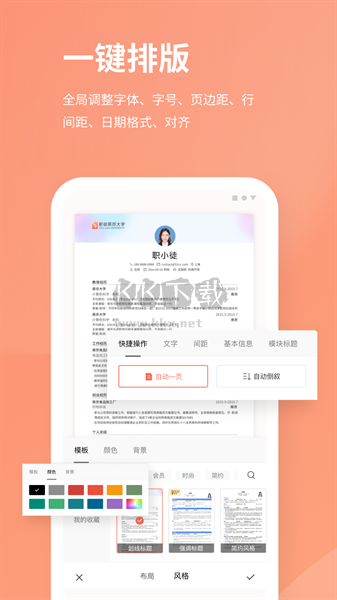 職徒簡歷官網(wǎng)版 2.8.9