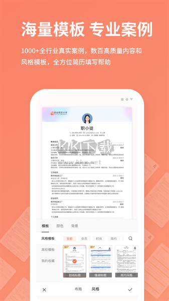 職徒簡歷官網(wǎng)版 2.8.9