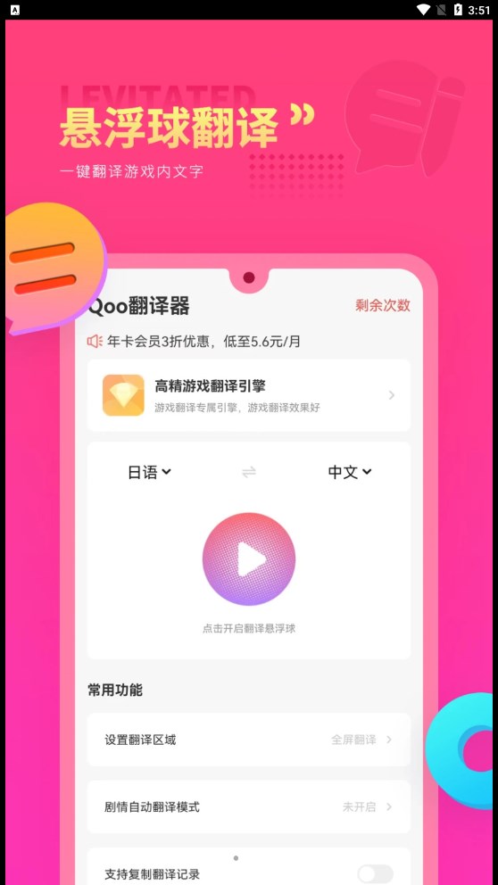 Qoo翻譯器游戲正式版