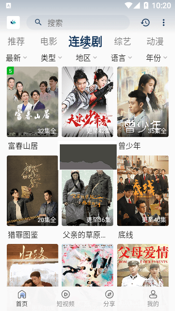 追劇貓App 3.0.2 官方版