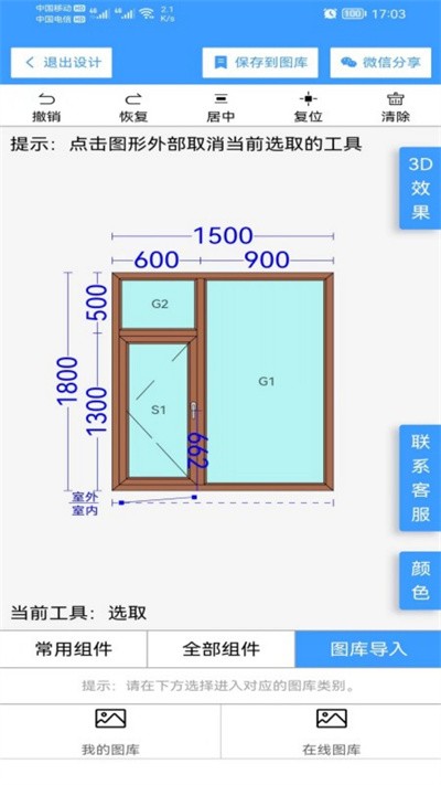 易繪門窗設(shè)計工具