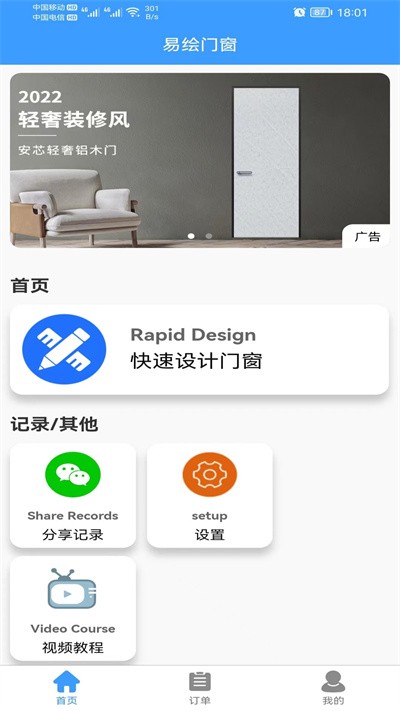 易繪門窗設(shè)計工具