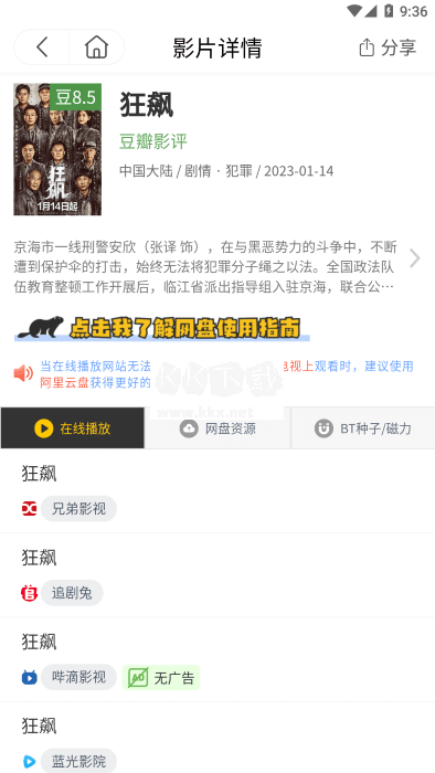 土撥鼠電影App 最新版 v1.0.8