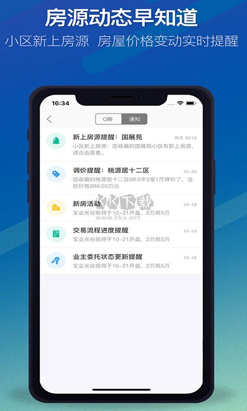 Q房網(wǎng)App官方新版 v9.8.03