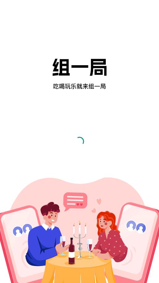 組建一局APP