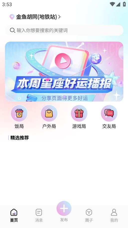 組建一局APP