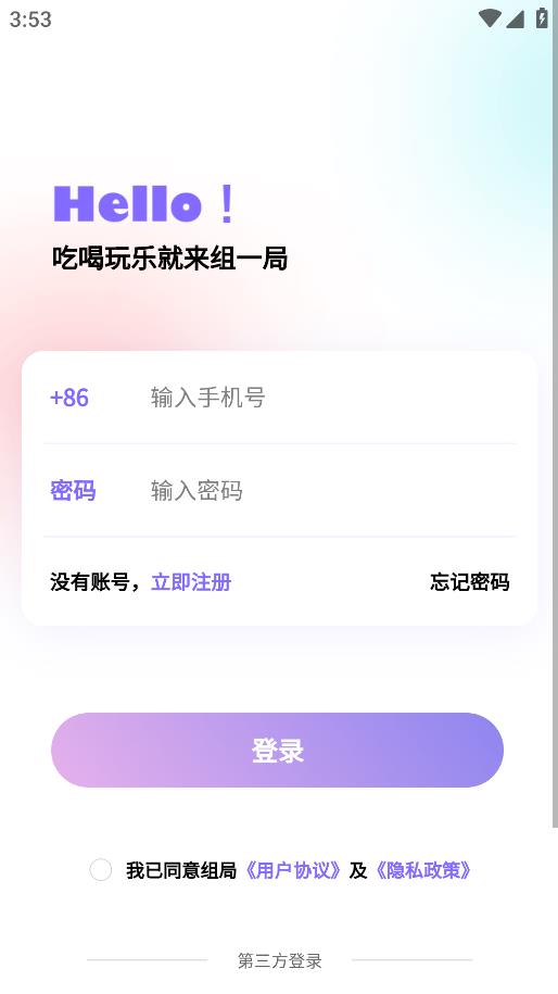 組建一局APP