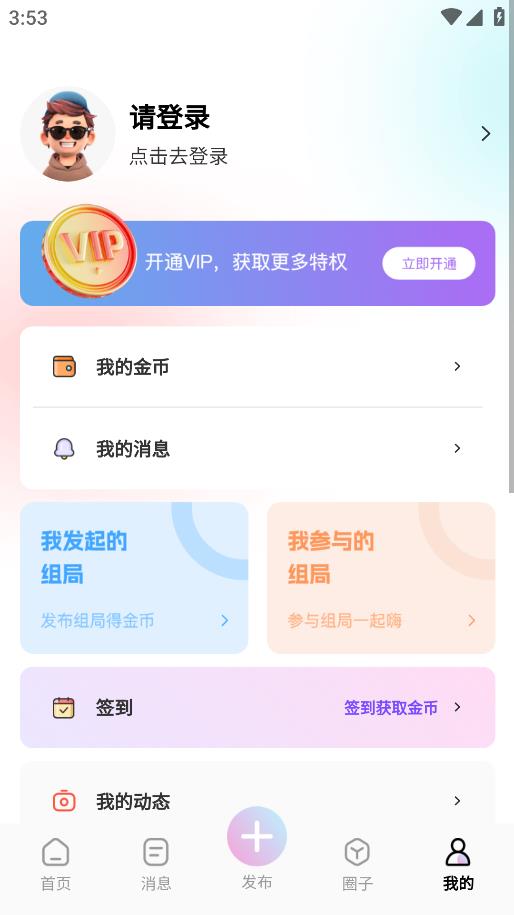 組建一局APP