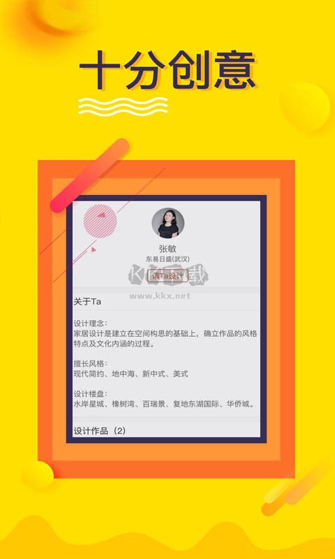 2024年安卓裝修設(shè)計(jì)app新版本 v8.0.7