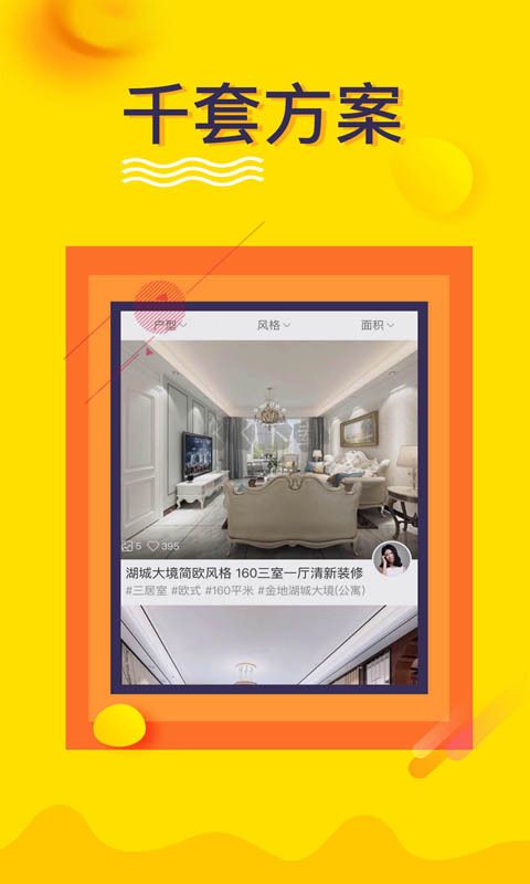 2024年安卓裝修設(shè)計(jì)app新版本 v8.0.7