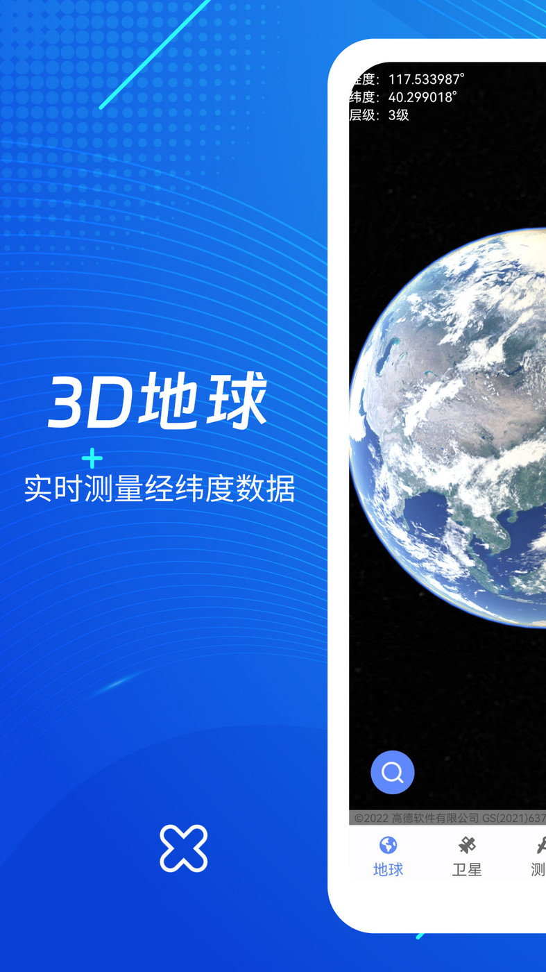 天眼3D高清地圖官方版