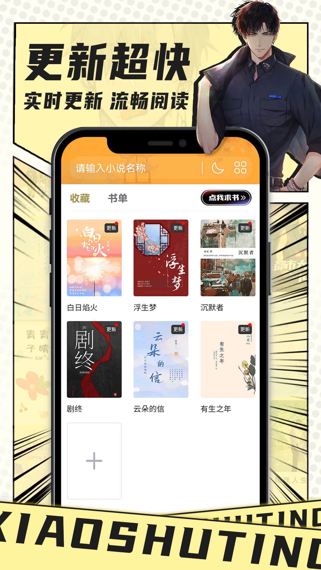小書亭APP安卓版 v1.9.1 最新版