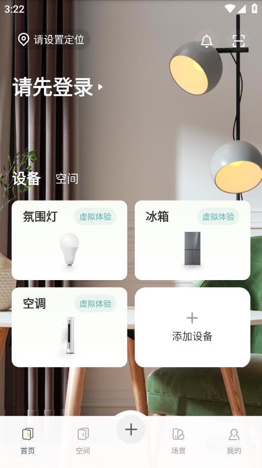 智慧家安卓版應(yīng)用