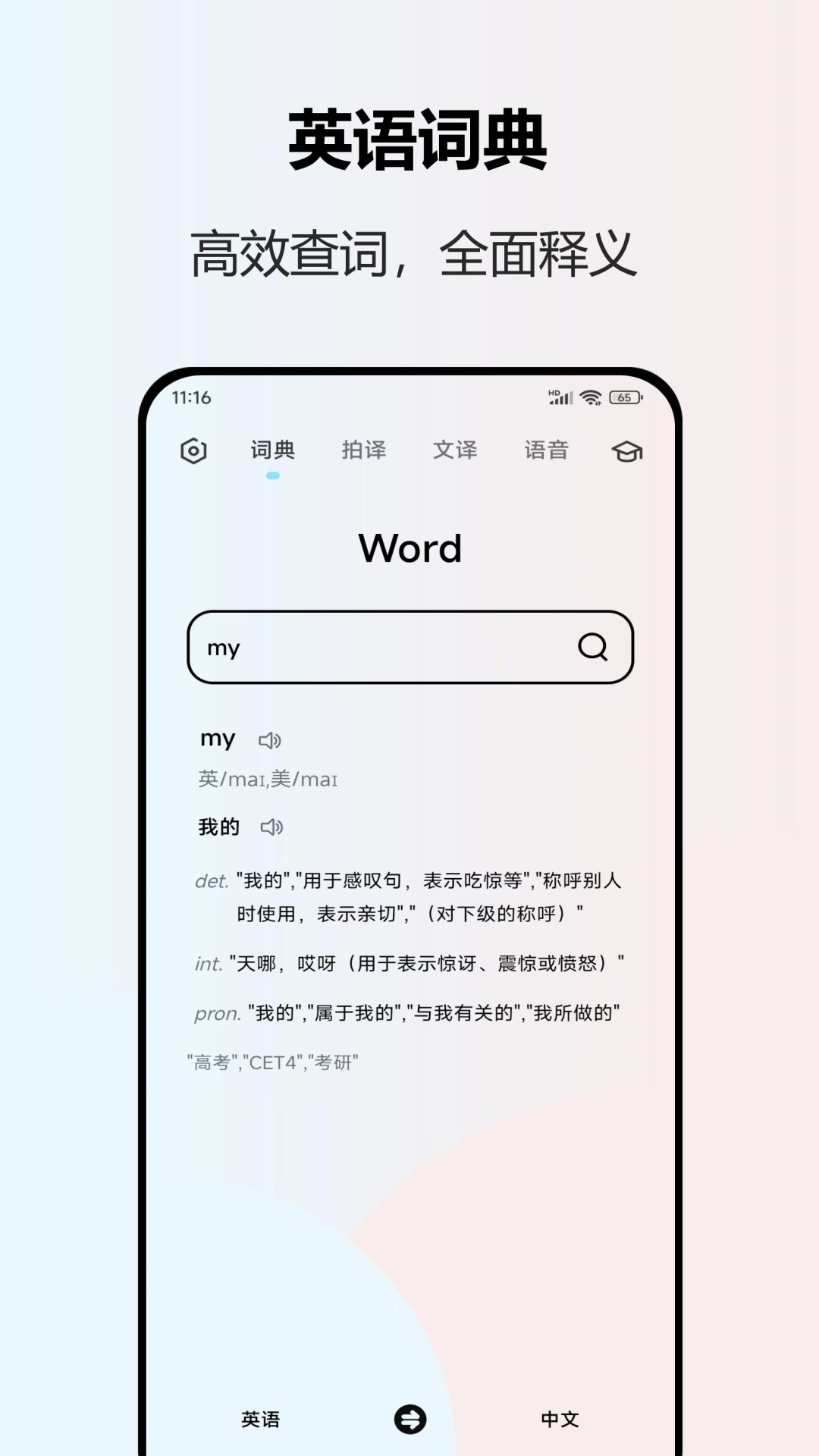 英語翻譯全能王安卓版