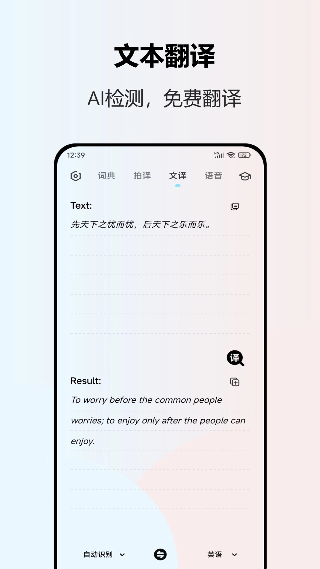 英語翻譯全能王安卓版