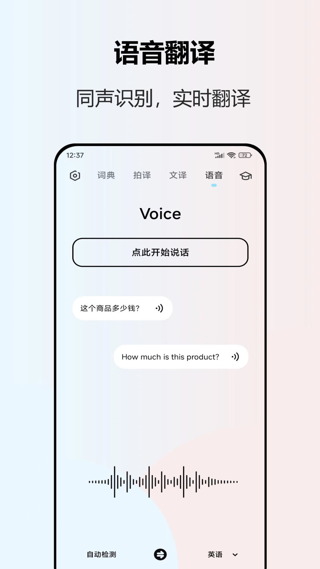 英語翻譯全能王安卓版