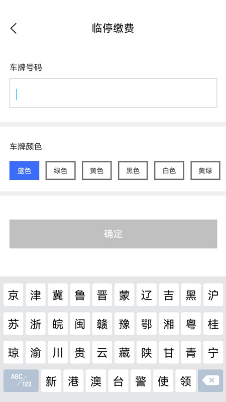 鶴壁惠停車官方應(yīng)用下載