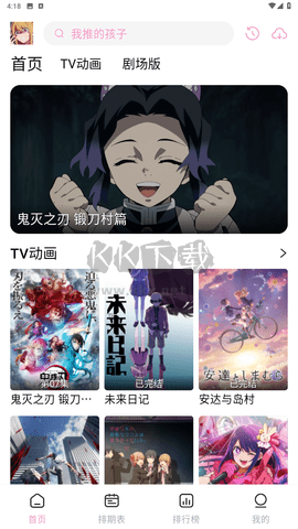 宮下動漫App官方正版 1.0.2版