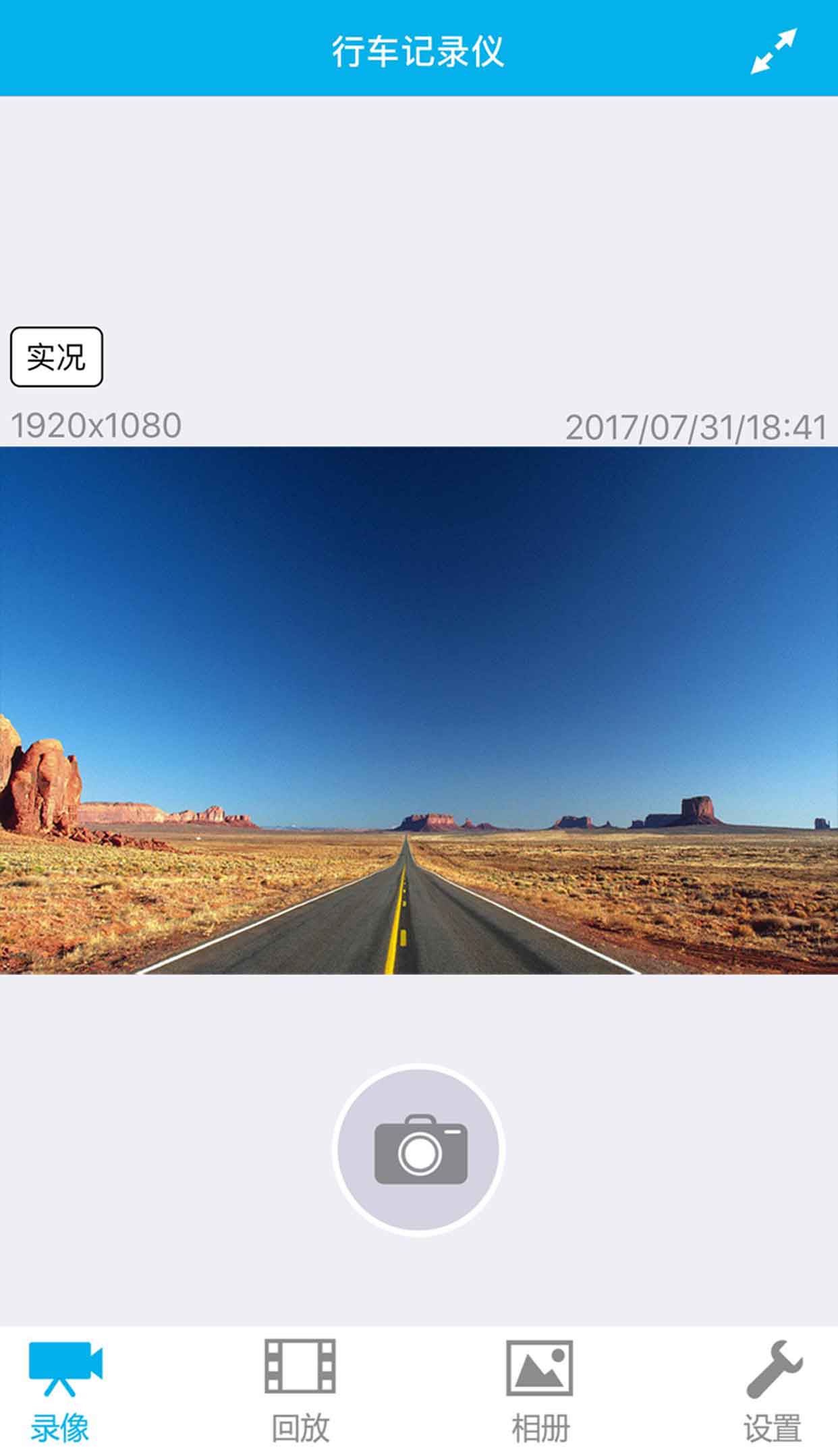 上汽大眾行車記錄儀用戶端