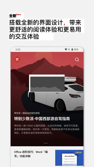 少數(shù)派APP 版本 v2.30.3