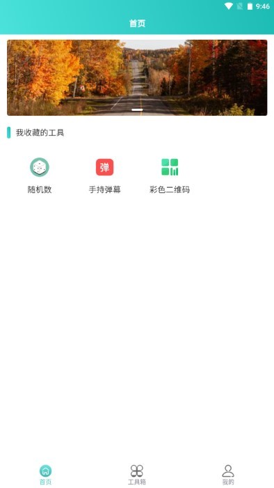 聚合工具王官方版app
